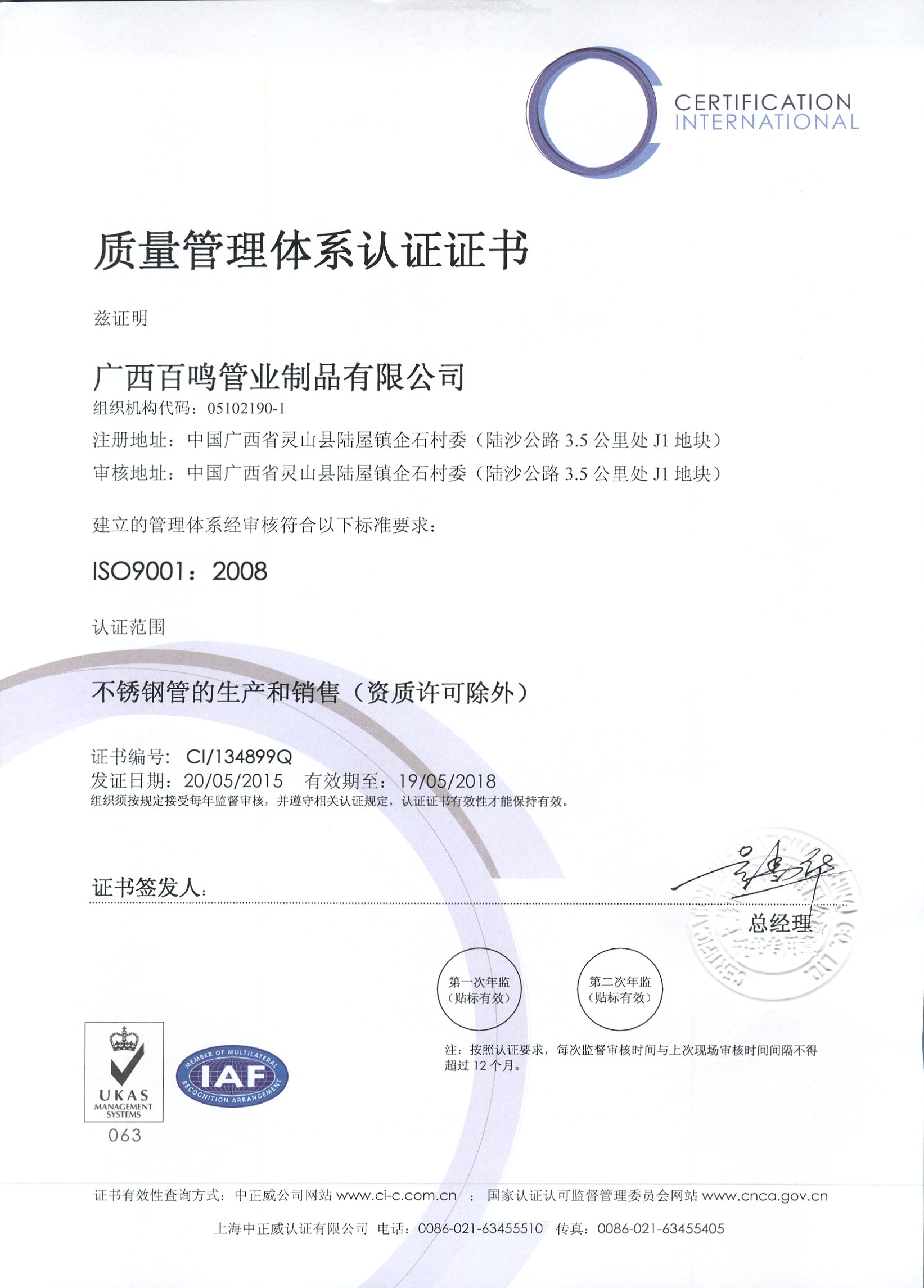  ISO证书中文版